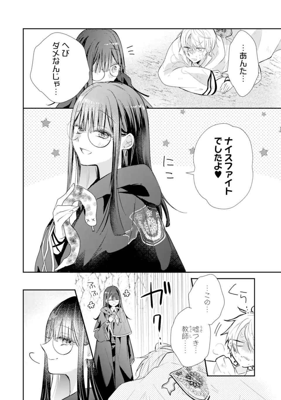 Saikyou Mahou Kyoushi Emilia Crane wa Hohoemu - Chapter 3.5 - Page 13