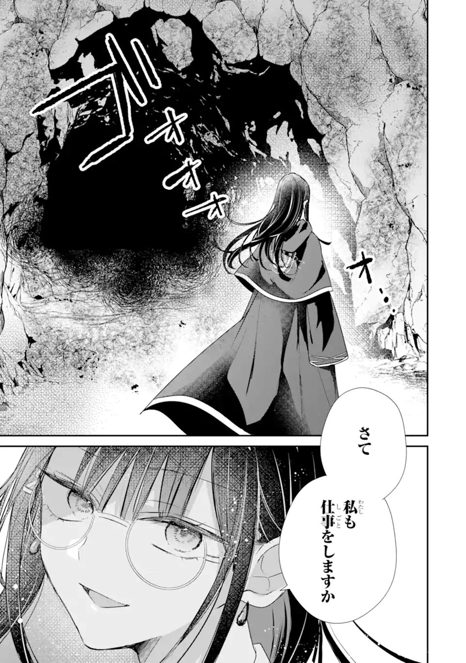 Saikyou Mahou Kyoushi Emilia Crane wa Hohoemu - Chapter 3.5 - Page 14