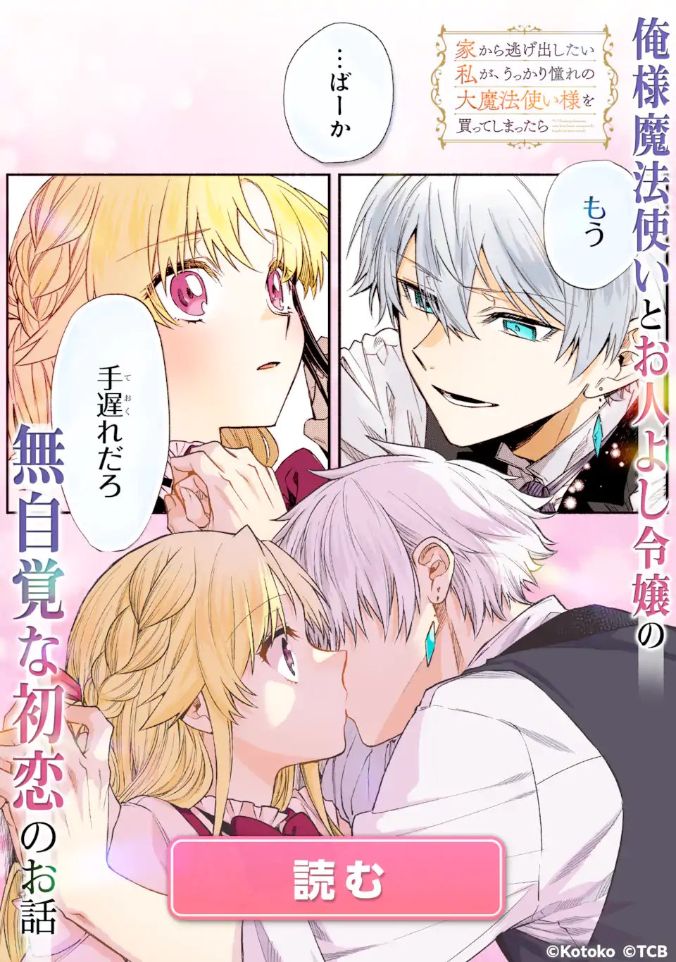 Saikyou Mahou Kyoushi Emilia Crane wa Hohoemu - Chapter 3.5 - Page 15