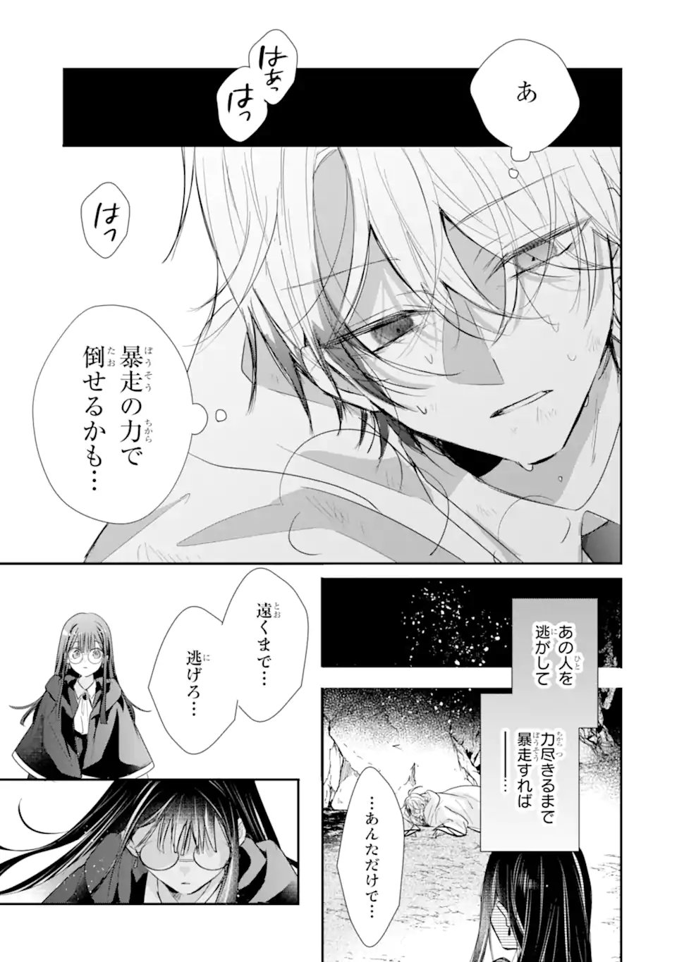 Saikyou Mahou Kyoushi Emilia Crane wa Hohoemu - Chapter 3.5 - Page 2