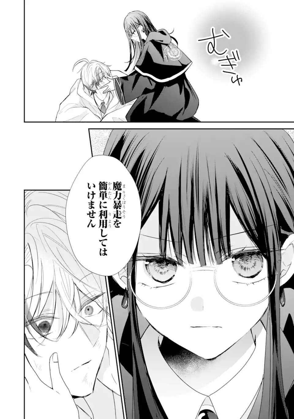 Saikyou Mahou Kyoushi Emilia Crane wa Hohoemu - Chapter 3.5 - Page 3
