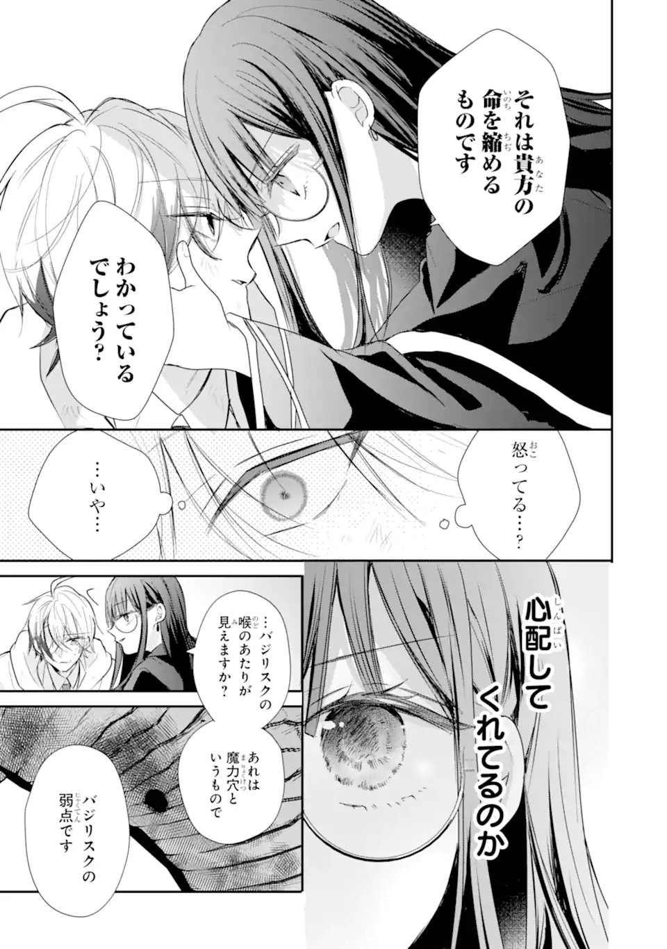 Saikyou Mahou Kyoushi Emilia Crane wa Hohoemu - Chapter 3.5 - Page 4