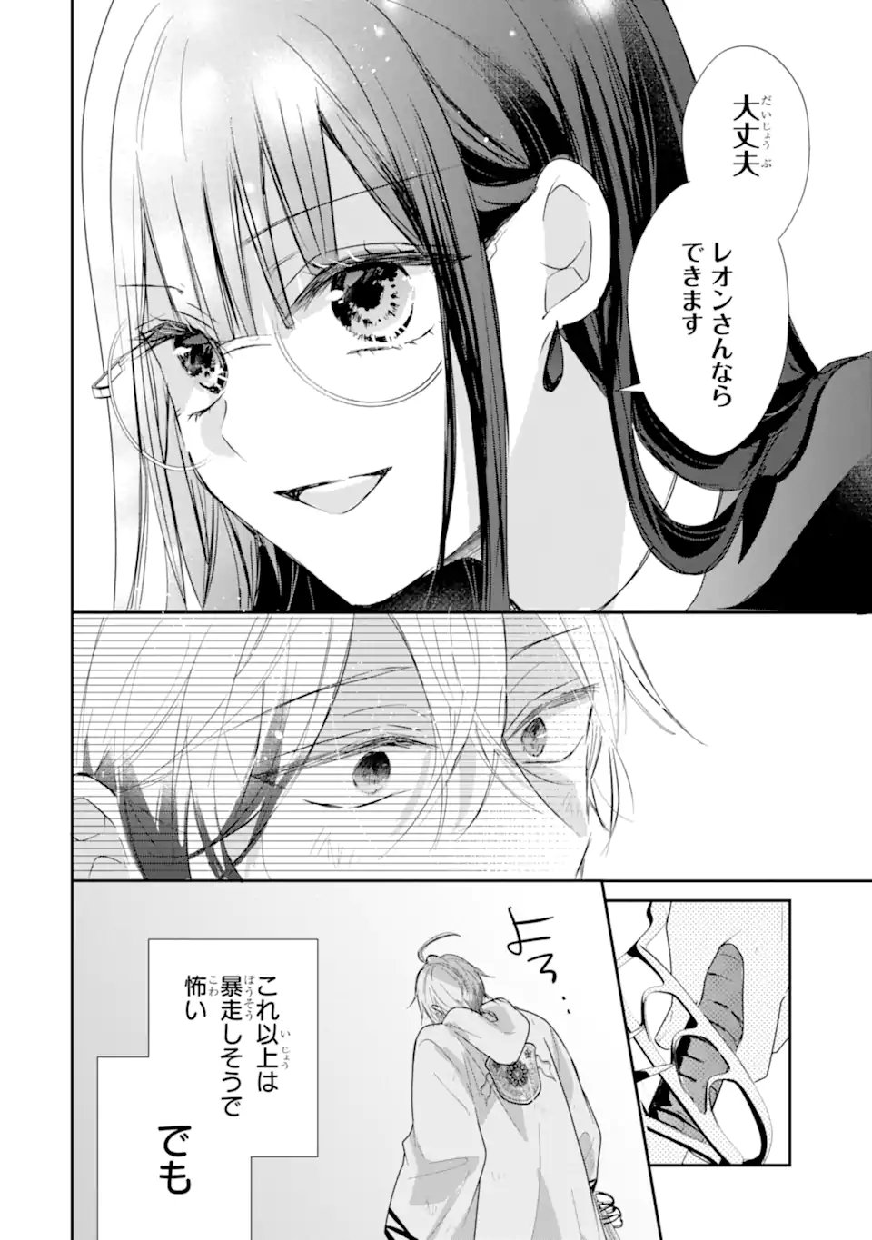 Saikyou Mahou Kyoushi Emilia Crane wa Hohoemu - Chapter 3.5 - Page 5