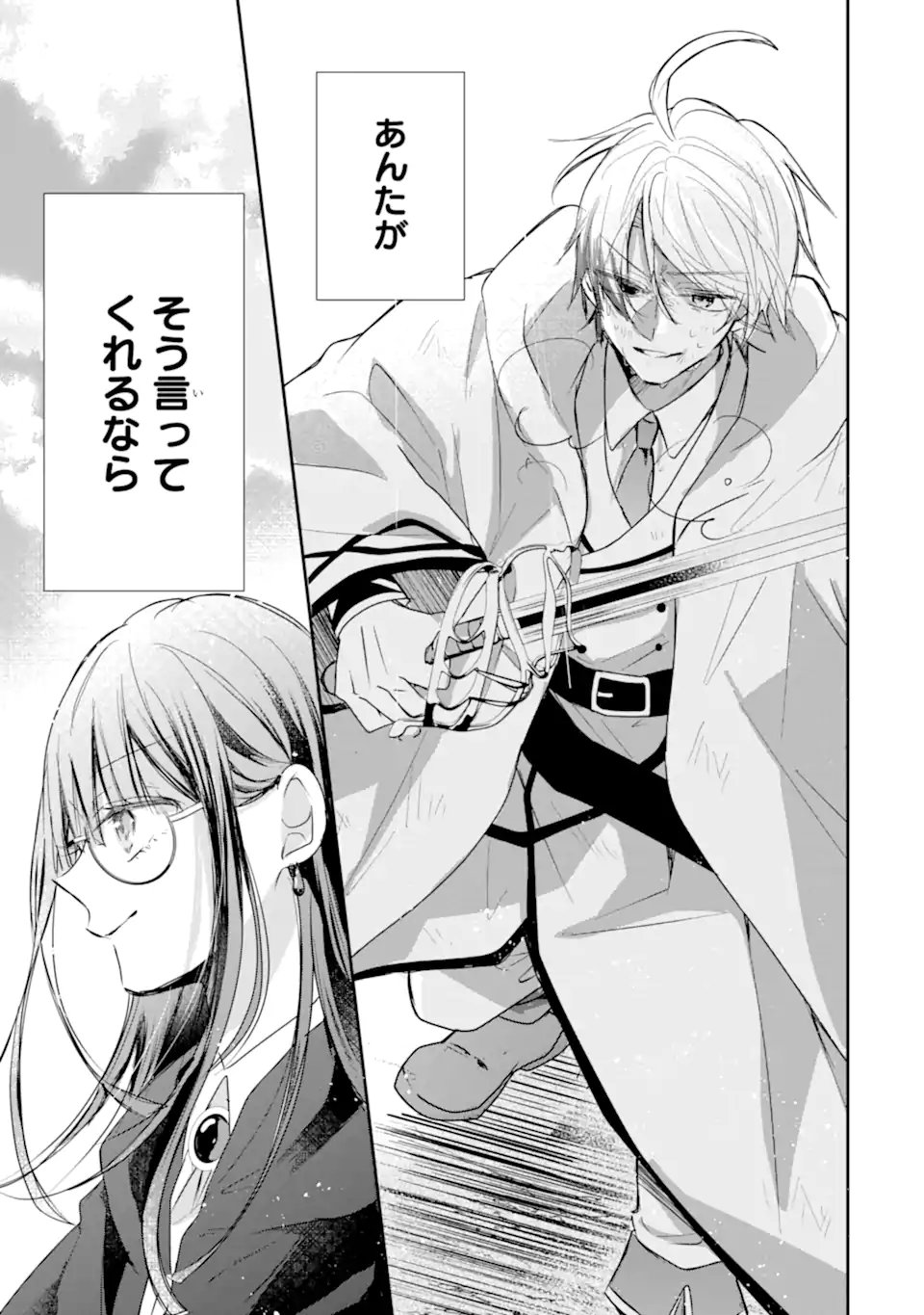 Saikyou Mahou Kyoushi Emilia Crane wa Hohoemu - Chapter 3.5 - Page 6