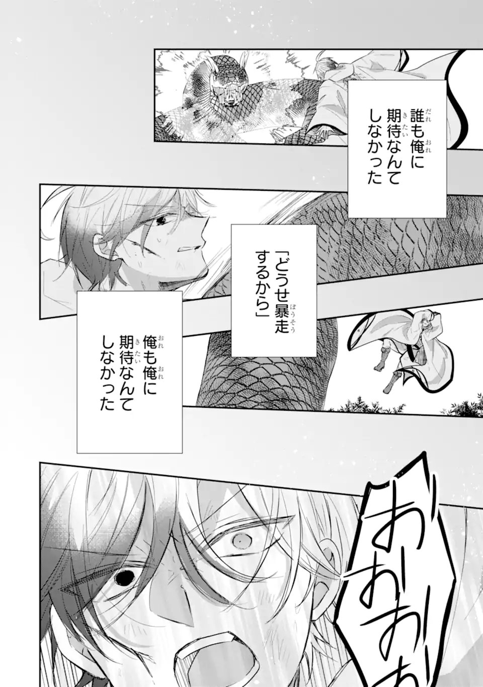 Saikyou Mahou Kyoushi Emilia Crane wa Hohoemu - Chapter 3.5 - Page 7