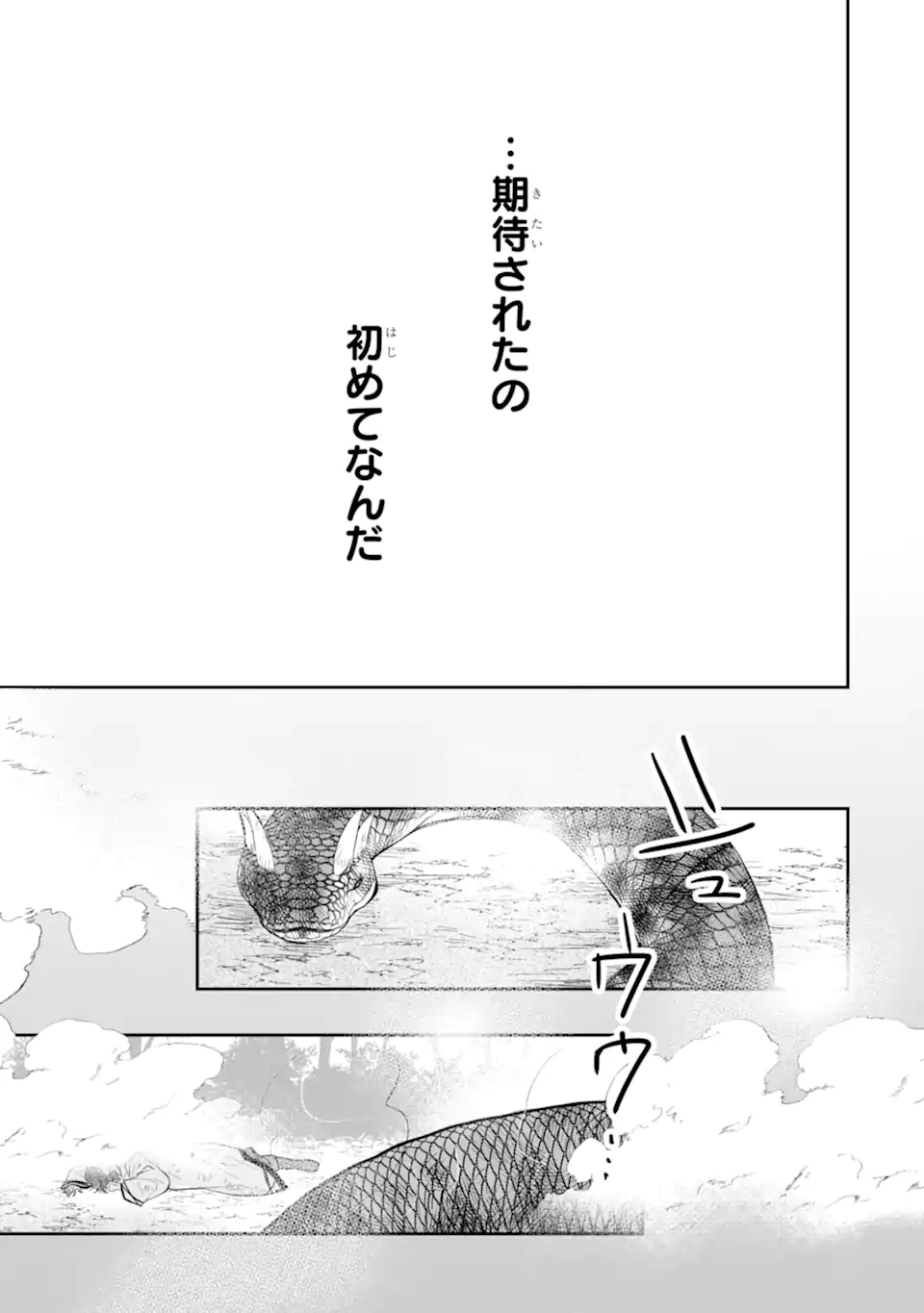 Saikyou Mahou Kyoushi Emilia Crane wa Hohoemu - Chapter 3.5 - Page 8