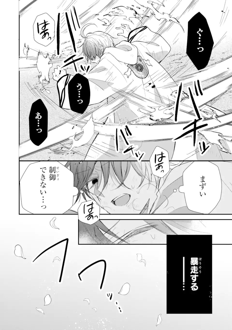 Saikyou Mahou Kyoushi Emilia Crane wa Hohoemu - Chapter 3.5 - Page 9