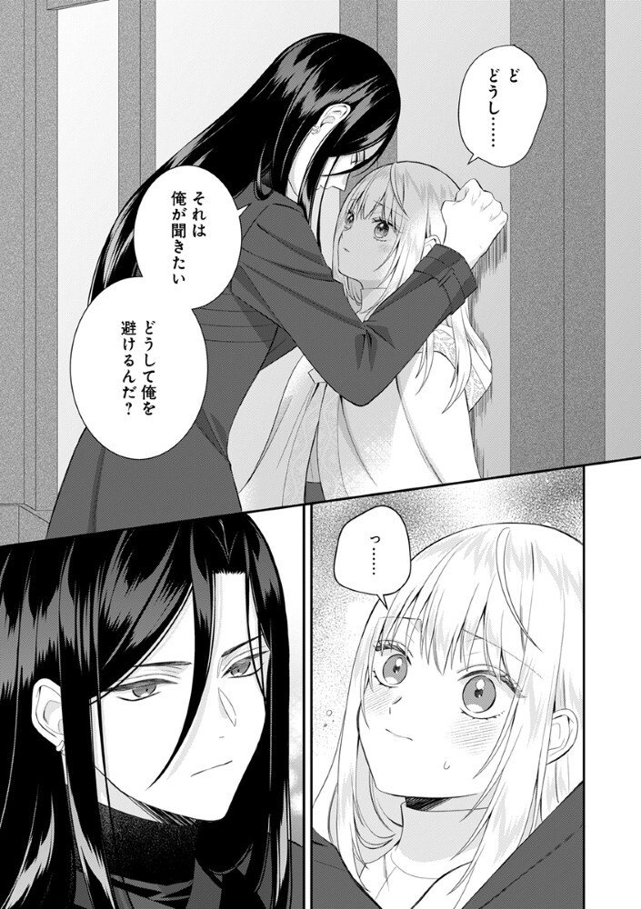 Sai Osore Mahotsukai No Ai Ga Ichizusugiru Fuin Sareta Moto Seijo Wa Kinki No Ai De Omezamedesu - Chapter 10.5 - Page 1