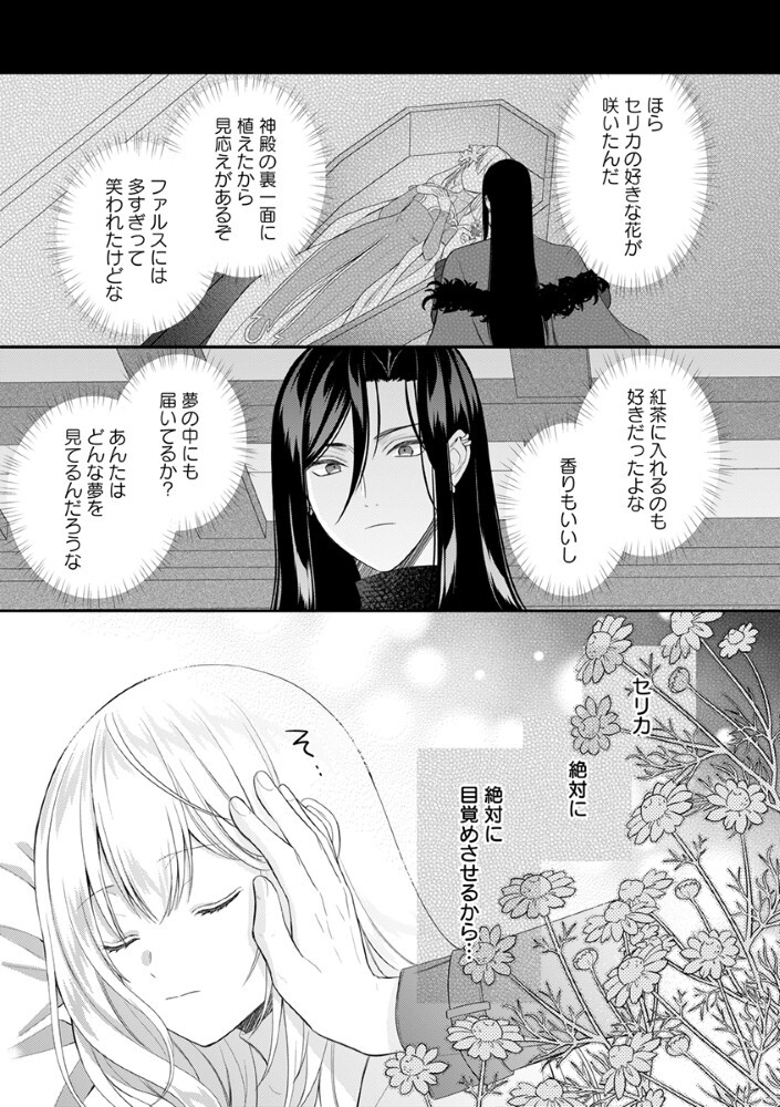 Sai Osore Mahotsukai No Ai Ga Ichizusugiru Fuin Sareta Moto Seijo Wa Kinki No Ai De Omezamedesu - Chapter 10.5 - Page 11