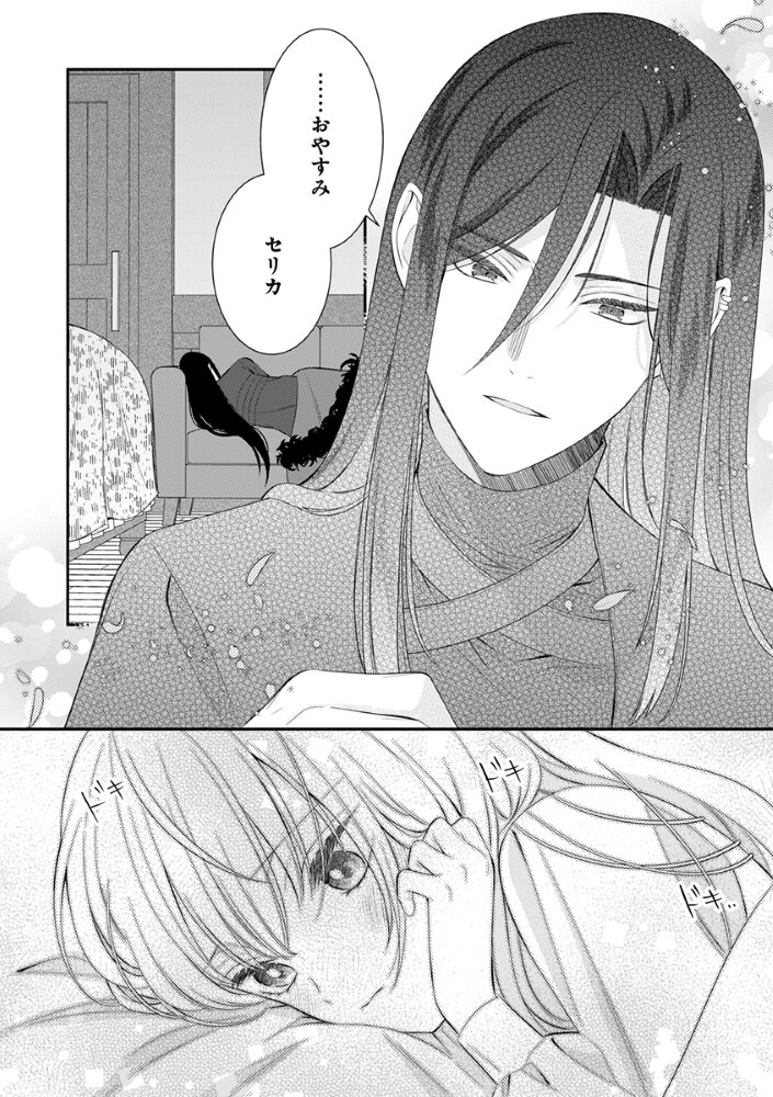 Sai Osore Mahotsukai No Ai Ga Ichizusugiru Fuin Sareta Moto Seijo Wa Kinki No Ai De Omezamedesu - Chapter 10.5 - Page 12
