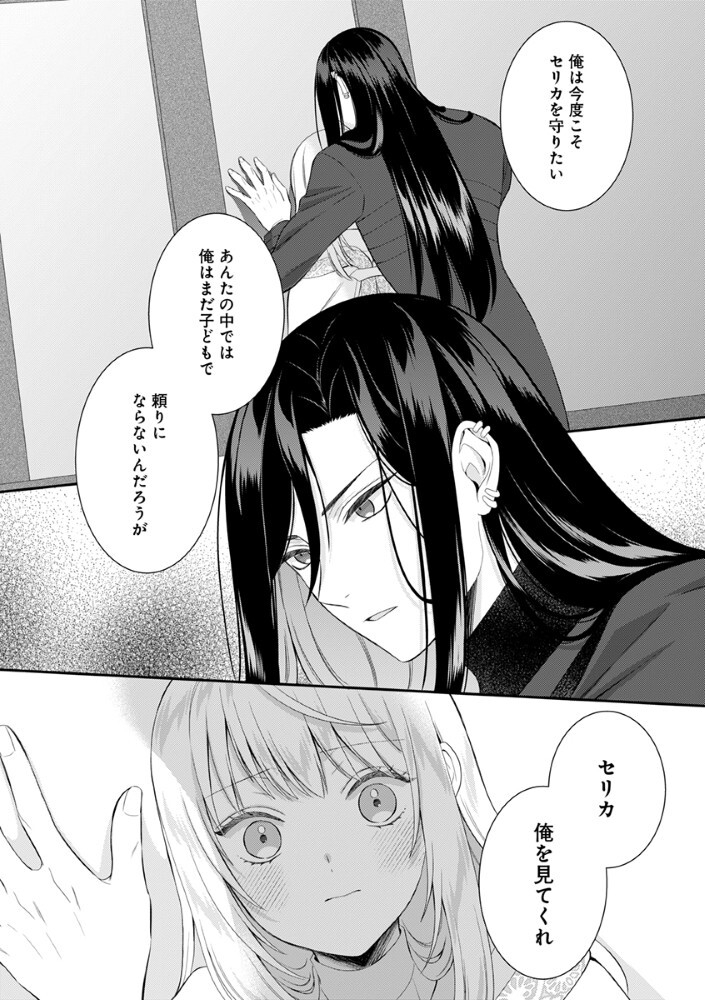 Sai Osore Mahotsukai No Ai Ga Ichizusugiru Fuin Sareta Moto Seijo Wa Kinki No Ai De Omezamedesu - Chapter 10.5 - Page 2