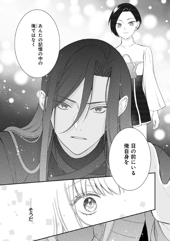 Sai Osore Mahotsukai No Ai Ga Ichizusugiru Fuin Sareta Moto Seijo Wa Kinki No Ai De Omezamedesu - Chapter 10.5 - Page 3