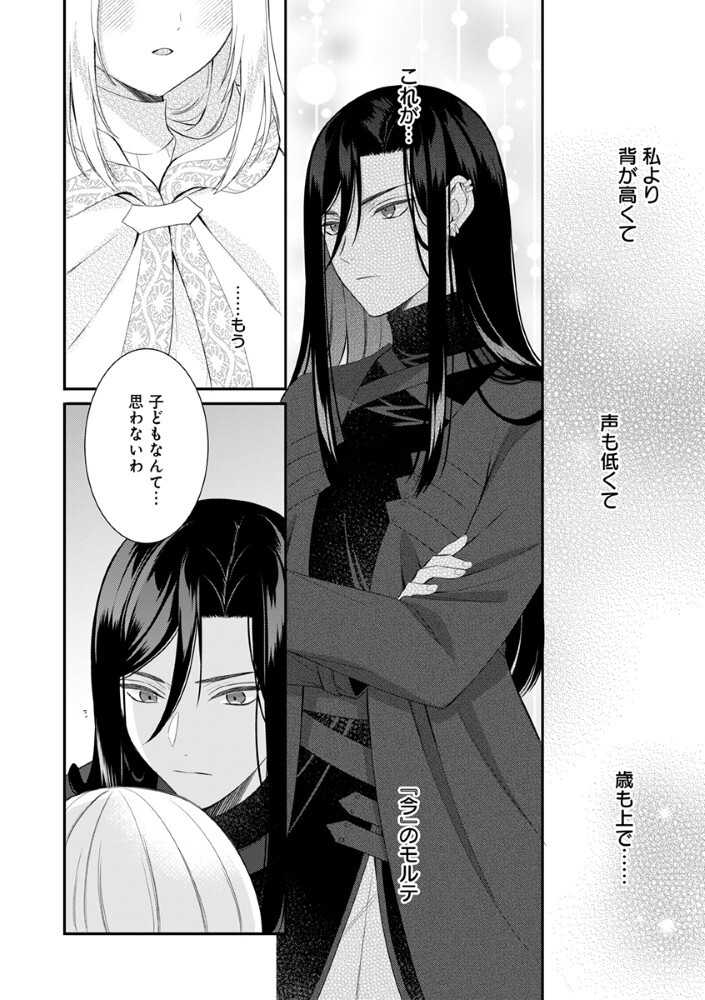Sai Osore Mahotsukai No Ai Ga Ichizusugiru Fuin Sareta Moto Seijo Wa Kinki No Ai De Omezamedesu - Chapter 10.5 - Page 4