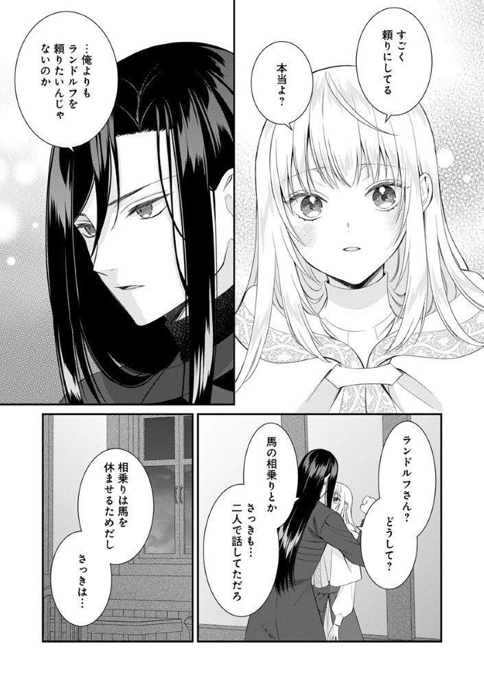 Sai Osore Mahotsukai No Ai Ga Ichizusugiru Fuin Sareta Moto Seijo Wa Kinki No Ai De Omezamedesu - Chapter 10.5 - Page 5