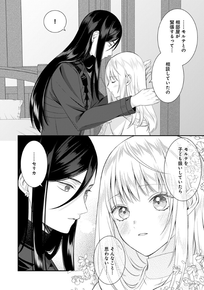 Sai Osore Mahotsukai No Ai Ga Ichizusugiru Fuin Sareta Moto Seijo Wa Kinki No Ai De Omezamedesu - Chapter 10.5 - Page 6
