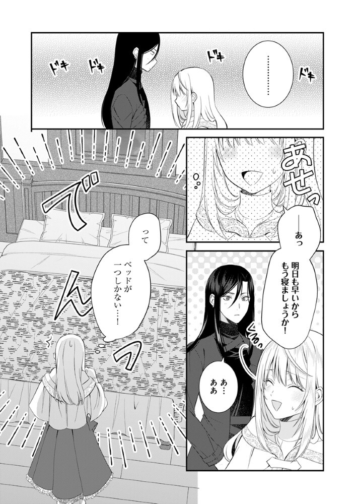 Sai Osore Mahotsukai No Ai Ga Ichizusugiru Fuin Sareta Moto Seijo Wa Kinki No Ai De Omezamedesu - Chapter 10.5 - Page 7