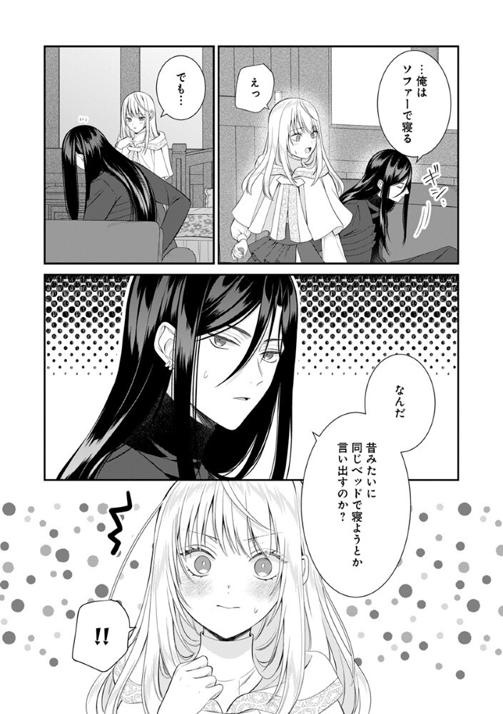Sai Osore Mahotsukai No Ai Ga Ichizusugiru Fuin Sareta Moto Seijo Wa Kinki No Ai De Omezamedesu - Chapter 10.5 - Page 8