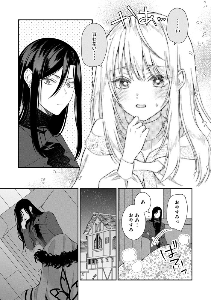 Sai Osore Mahotsukai No Ai Ga Ichizusugiru Fuin Sareta Moto Seijo Wa Kinki No Ai De Omezamedesu - Chapter 10.5 - Page 9
