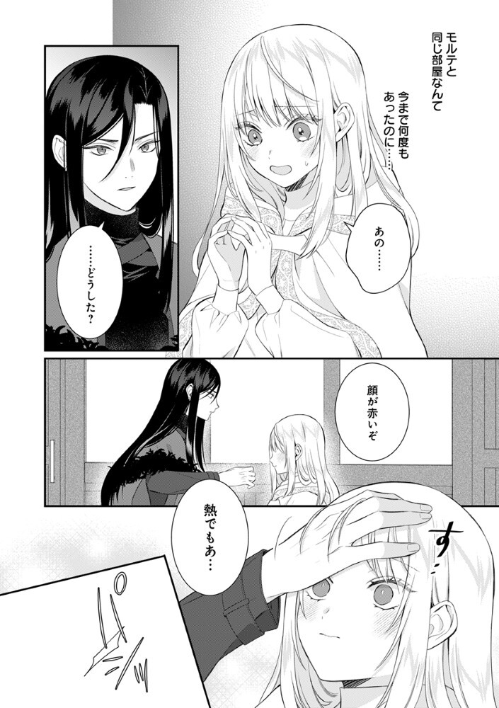 Sai Osore Mahotsukai No Ai Ga Ichizusugiru Fuin Sareta Moto Seijo Wa Kinki No Ai De Omezamedesu - Chapter 10 - Page 10