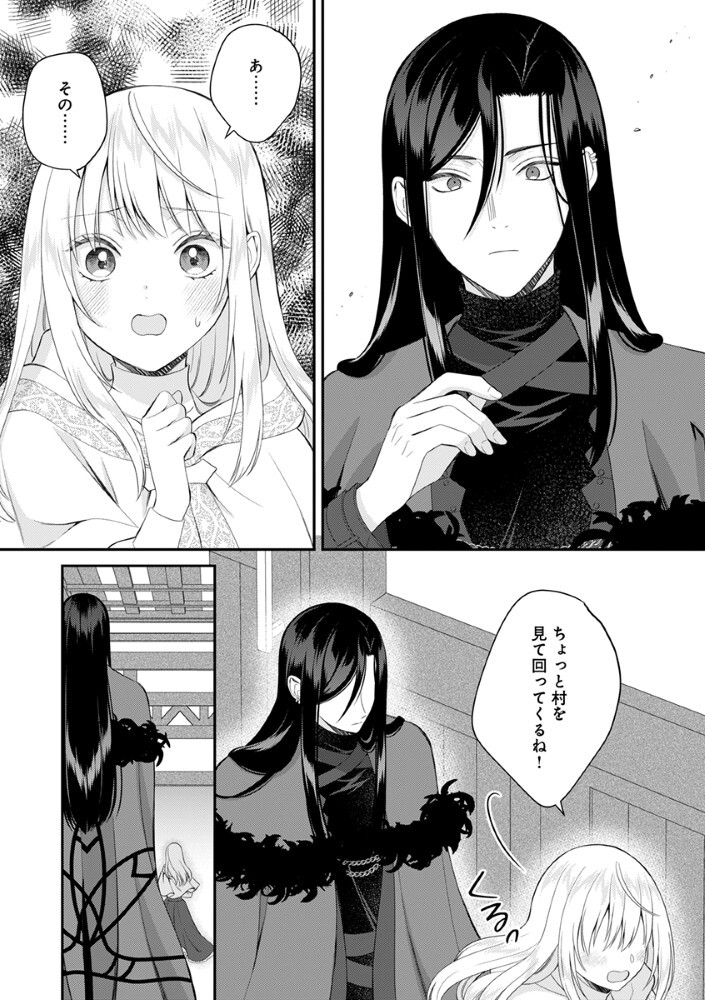 Sai Osore Mahotsukai No Ai Ga Ichizusugiru Fuin Sareta Moto Seijo Wa Kinki No Ai De Omezamedesu - Chapter 10 - Page 11