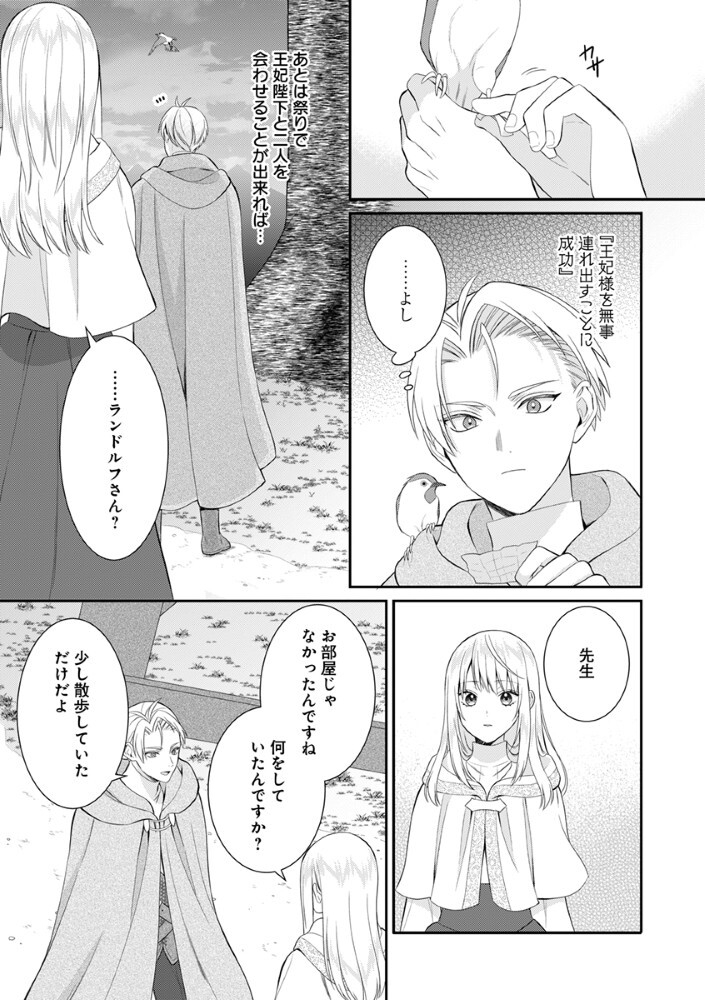 Sai Osore Mahotsukai No Ai Ga Ichizusugiru Fuin Sareta Moto Seijo Wa Kinki No Ai De Omezamedesu - Chapter 10 - Page 13