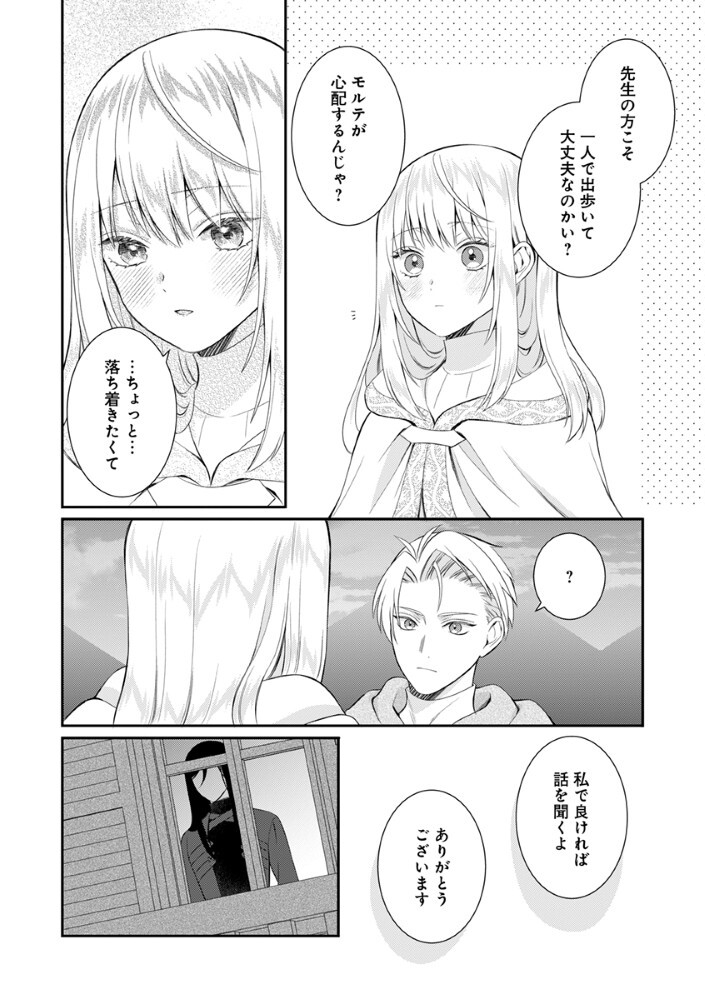Sai Osore Mahotsukai No Ai Ga Ichizusugiru Fuin Sareta Moto Seijo Wa Kinki No Ai De Omezamedesu - Chapter 10 - Page 14