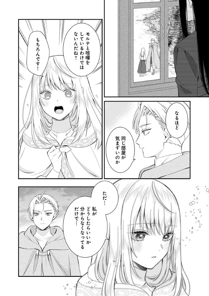 Sai Osore Mahotsukai No Ai Ga Ichizusugiru Fuin Sareta Moto Seijo Wa Kinki No Ai De Omezamedesu - Chapter 10 - Page 15
