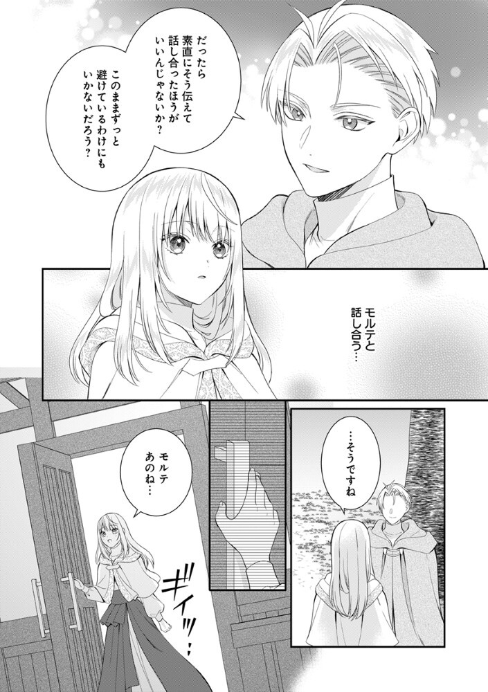 Sai Osore Mahotsukai No Ai Ga Ichizusugiru Fuin Sareta Moto Seijo Wa Kinki No Ai De Omezamedesu - Chapter 10 - Page 16
