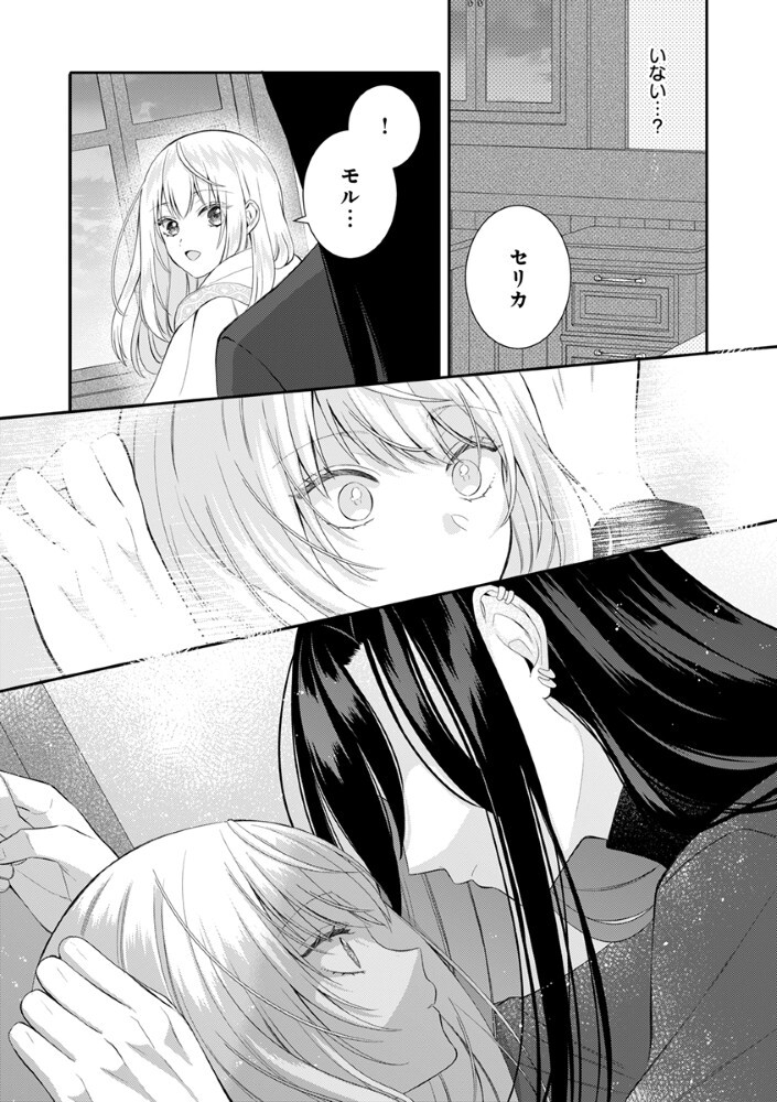 Sai Osore Mahotsukai No Ai Ga Ichizusugiru Fuin Sareta Moto Seijo Wa Kinki No Ai De Omezamedesu - Chapter 10 - Page 17