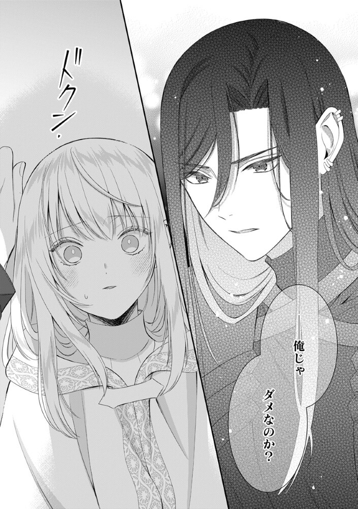 Sai Osore Mahotsukai No Ai Ga Ichizusugiru Fuin Sareta Moto Seijo Wa Kinki No Ai De Omezamedesu - Chapter 10 - Page 18