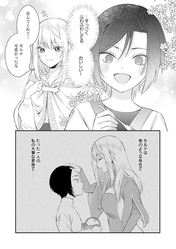 Sai Osore Mahotsukai No Ai Ga Ichizusugiru Fuin Sareta Moto Seijo Wa Kinki No Ai De Omezamedesu - Chapter 10 - Page 3