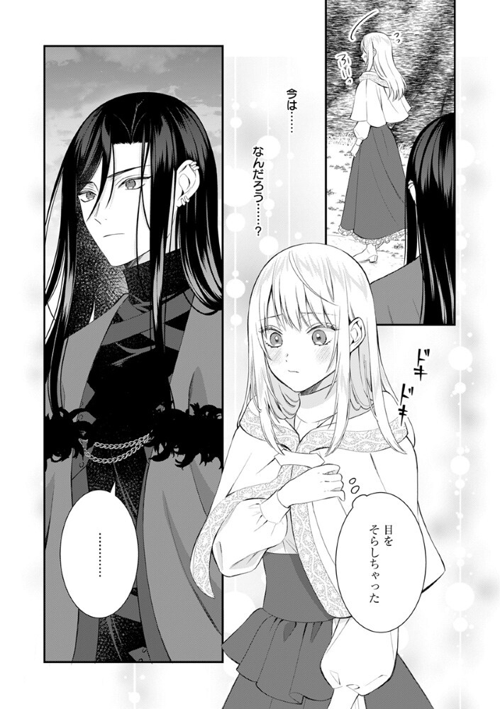 Sai Osore Mahotsukai No Ai Ga Ichizusugiru Fuin Sareta Moto Seijo Wa Kinki No Ai De Omezamedesu - Chapter 10 - Page 5