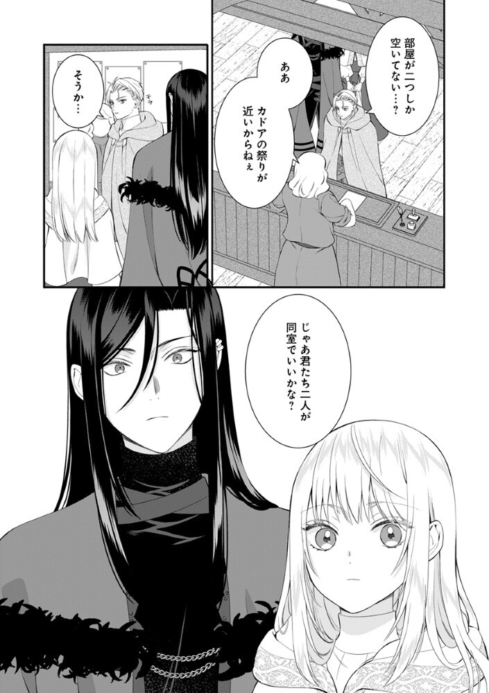Sai Osore Mahotsukai No Ai Ga Ichizusugiru Fuin Sareta Moto Seijo Wa Kinki No Ai De Omezamedesu - Chapter 10 - Page 7