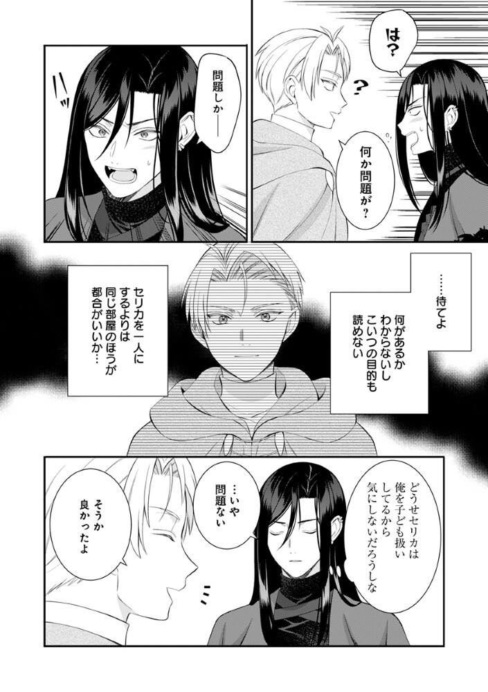 Sai Osore Mahotsukai No Ai Ga Ichizusugiru Fuin Sareta Moto Seijo Wa Kinki No Ai De Omezamedesu - Chapter 10 - Page 8