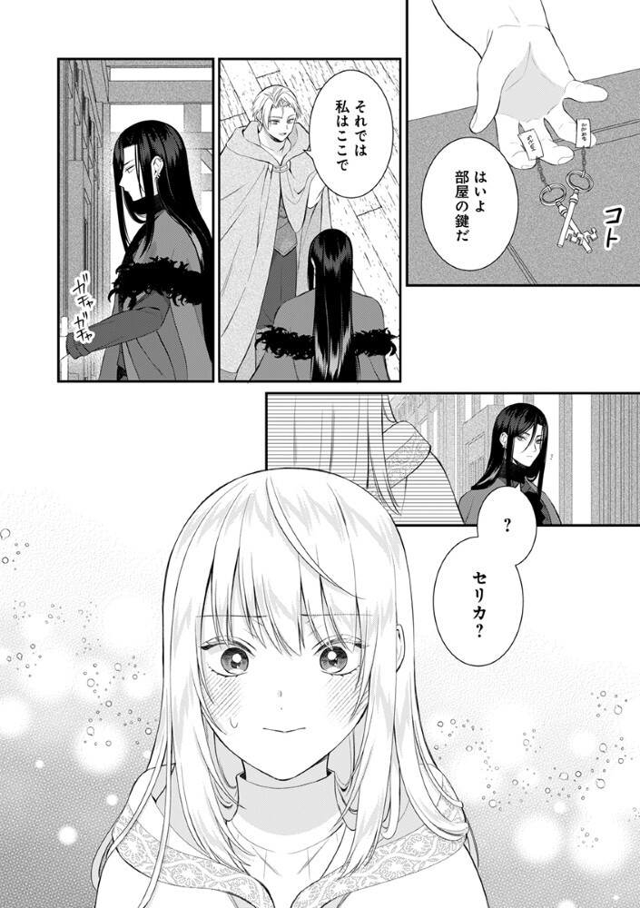 Sai Osore Mahotsukai No Ai Ga Ichizusugiru Fuin Sareta Moto Seijo Wa Kinki No Ai De Omezamedesu - Chapter 10 - Page 9