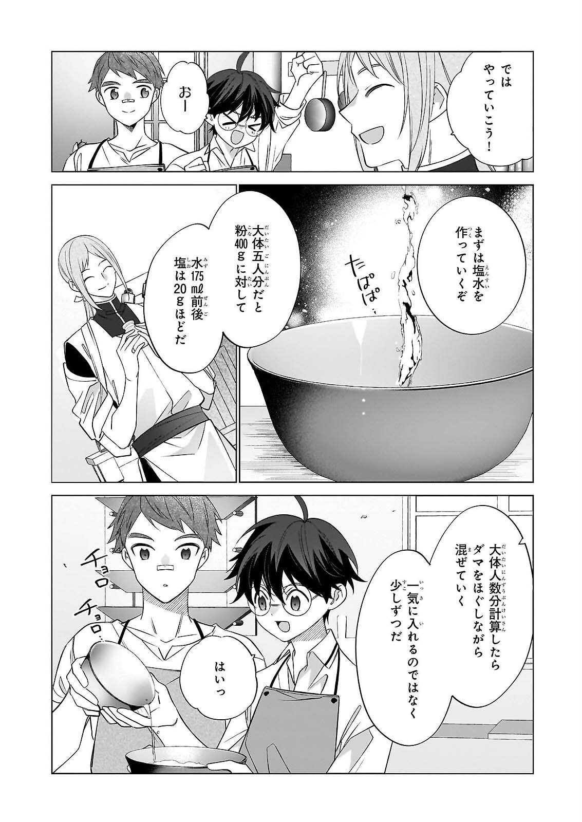 Saikyou no Kanteishi tte Dare no koto? ~Manpuku gohan de Isekai Seikatsu~ - Chapter 76 - Page 10