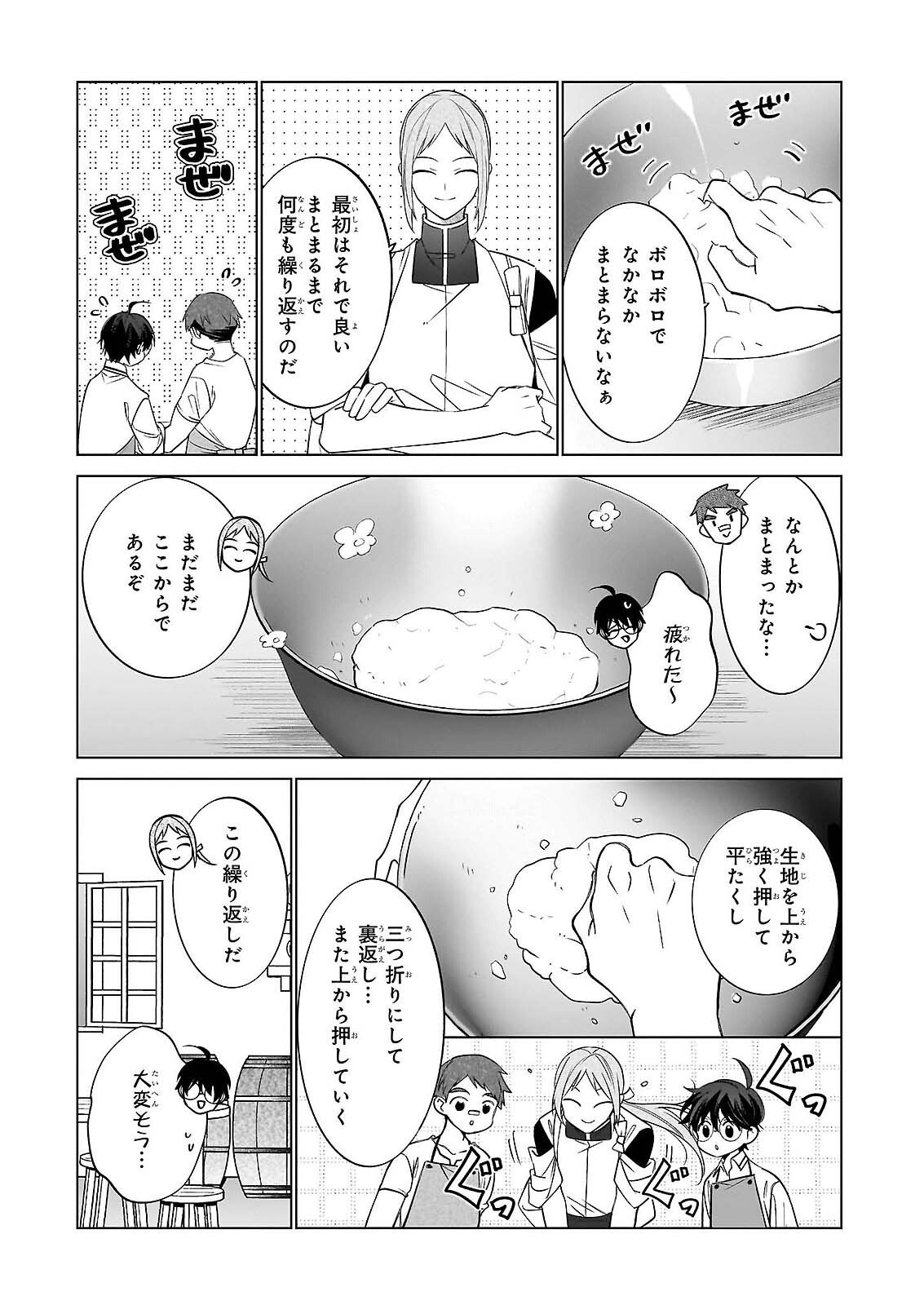 Saikyou no Kanteishi tte Dare no koto? ~Manpuku gohan de Isekai Seikatsu~ - Chapter 76 - Page 11