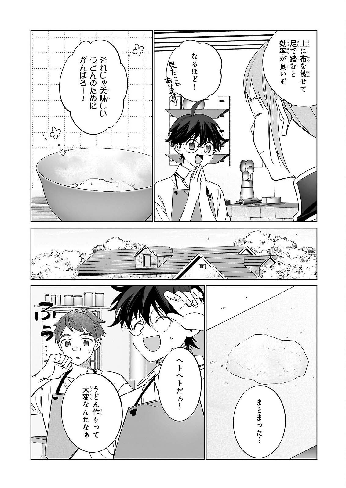 Saikyou no Kanteishi tte Dare no koto? ~Manpuku gohan de Isekai Seikatsu~ - Chapter 76 - Page 12