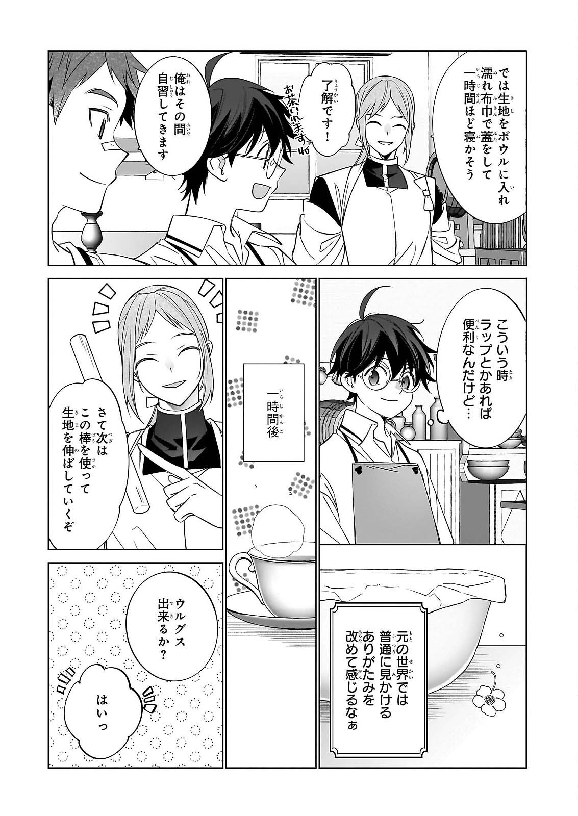 Saikyou no Kanteishi tte Dare no koto? ~Manpuku gohan de Isekai Seikatsu~ - Chapter 76 - Page 13