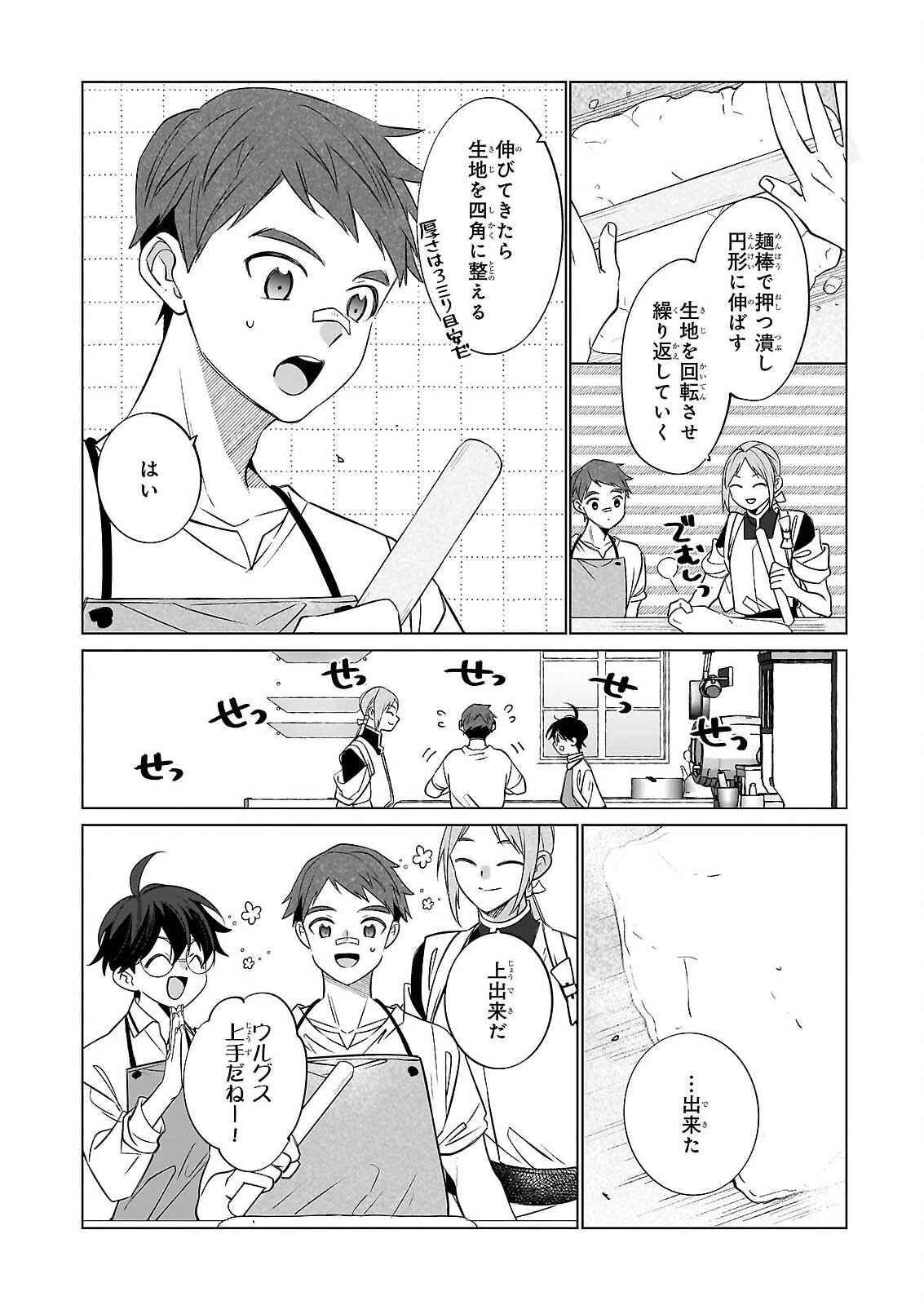 Saikyou no Kanteishi tte Dare no koto? ~Manpuku gohan de Isekai Seikatsu~ - Chapter 76 - Page 14