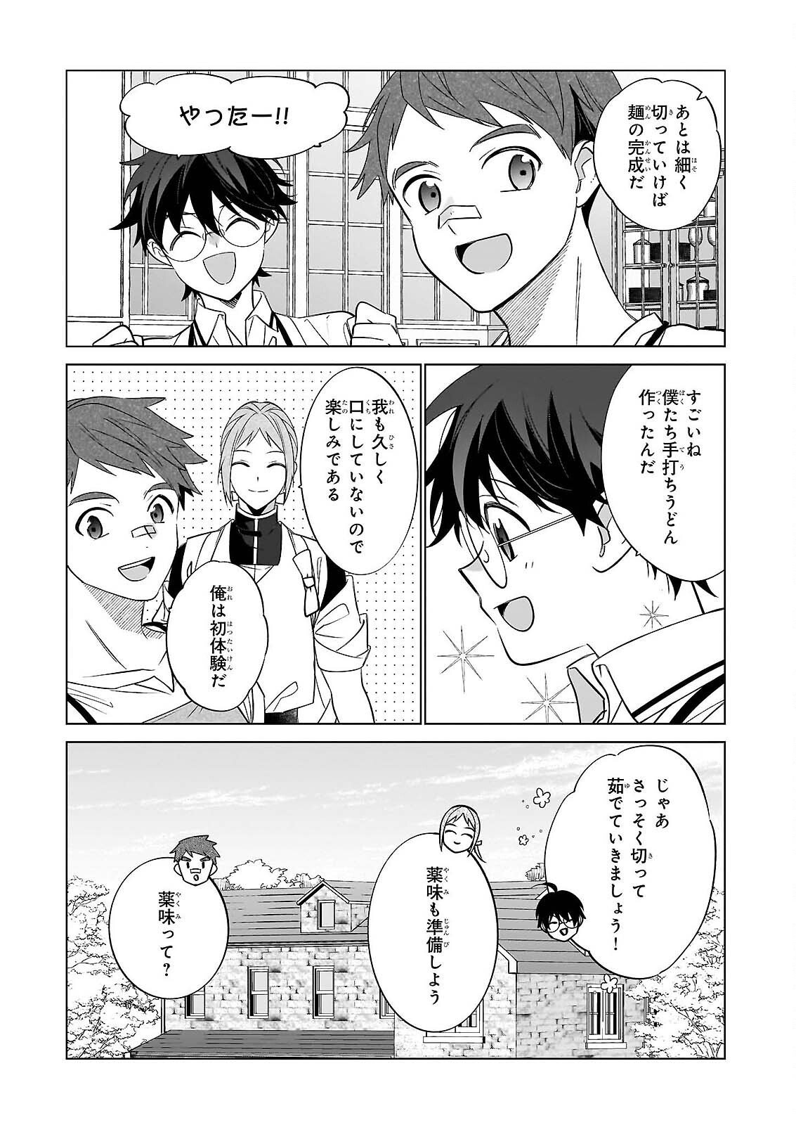 Saikyou no Kanteishi tte Dare no koto? ~Manpuku gohan de Isekai Seikatsu~ - Chapter 76 - Page 15