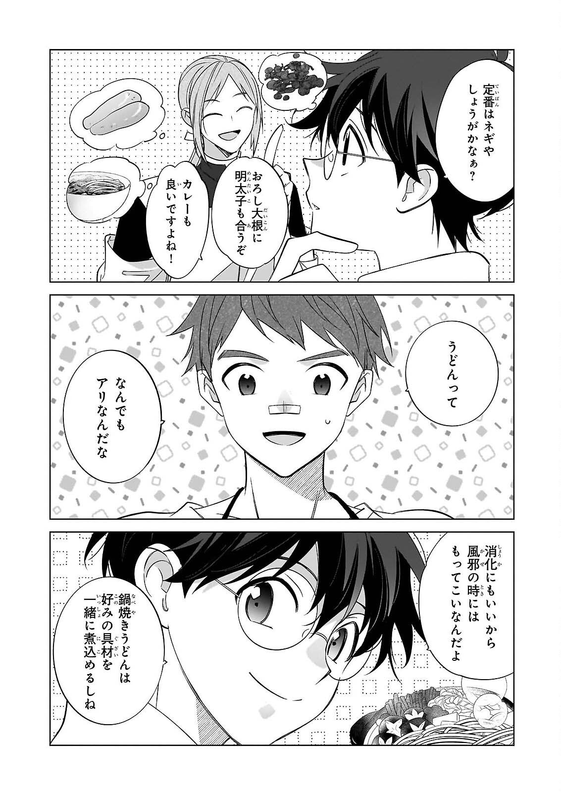 Saikyou no Kanteishi tte Dare no koto? ~Manpuku gohan de Isekai Seikatsu~ - Chapter 76 - Page 16