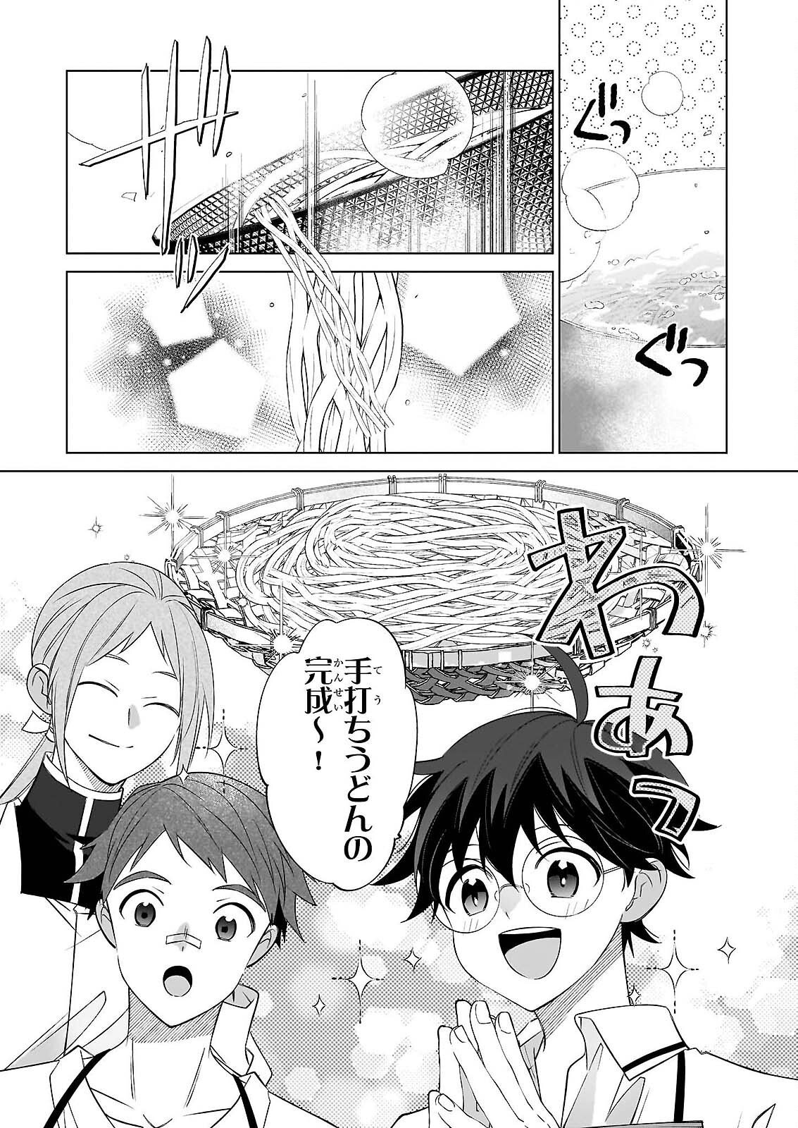 Saikyou no Kanteishi tte Dare no koto? ~Manpuku gohan de Isekai Seikatsu~ - Chapter 76 - Page 17