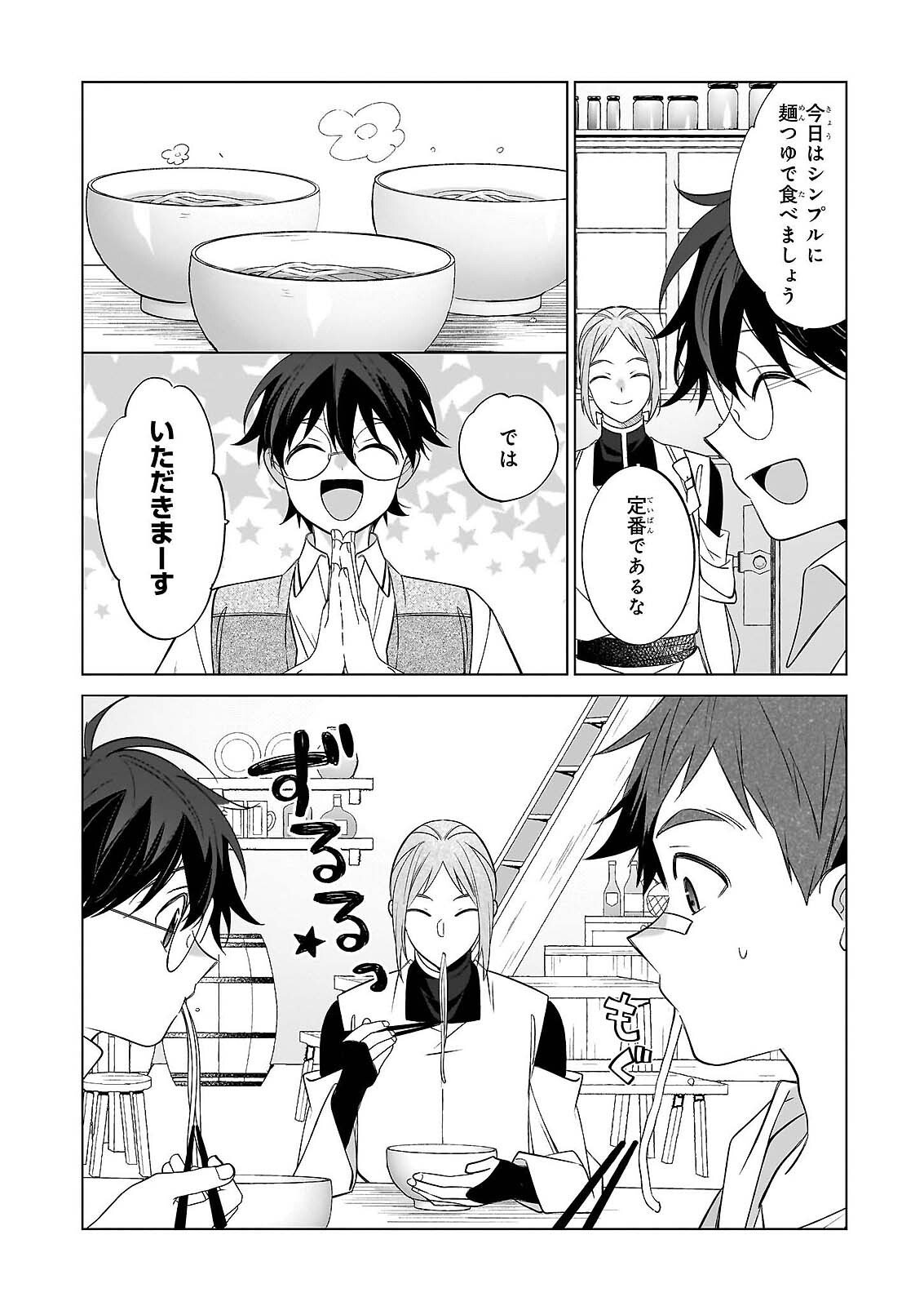 Saikyou no Kanteishi tte Dare no koto? ~Manpuku gohan de Isekai Seikatsu~ - Chapter 76 - Page 18
