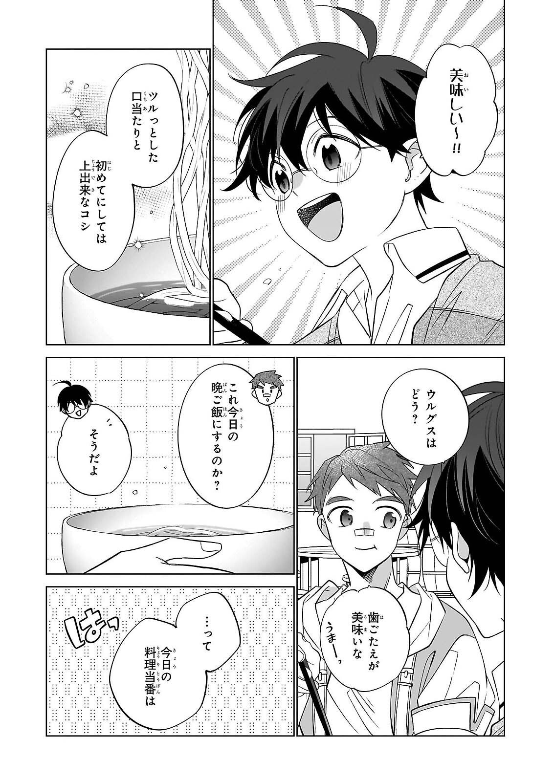 Saikyou no Kanteishi tte Dare no koto? ~Manpuku gohan de Isekai Seikatsu~ - Chapter 76 - Page 19