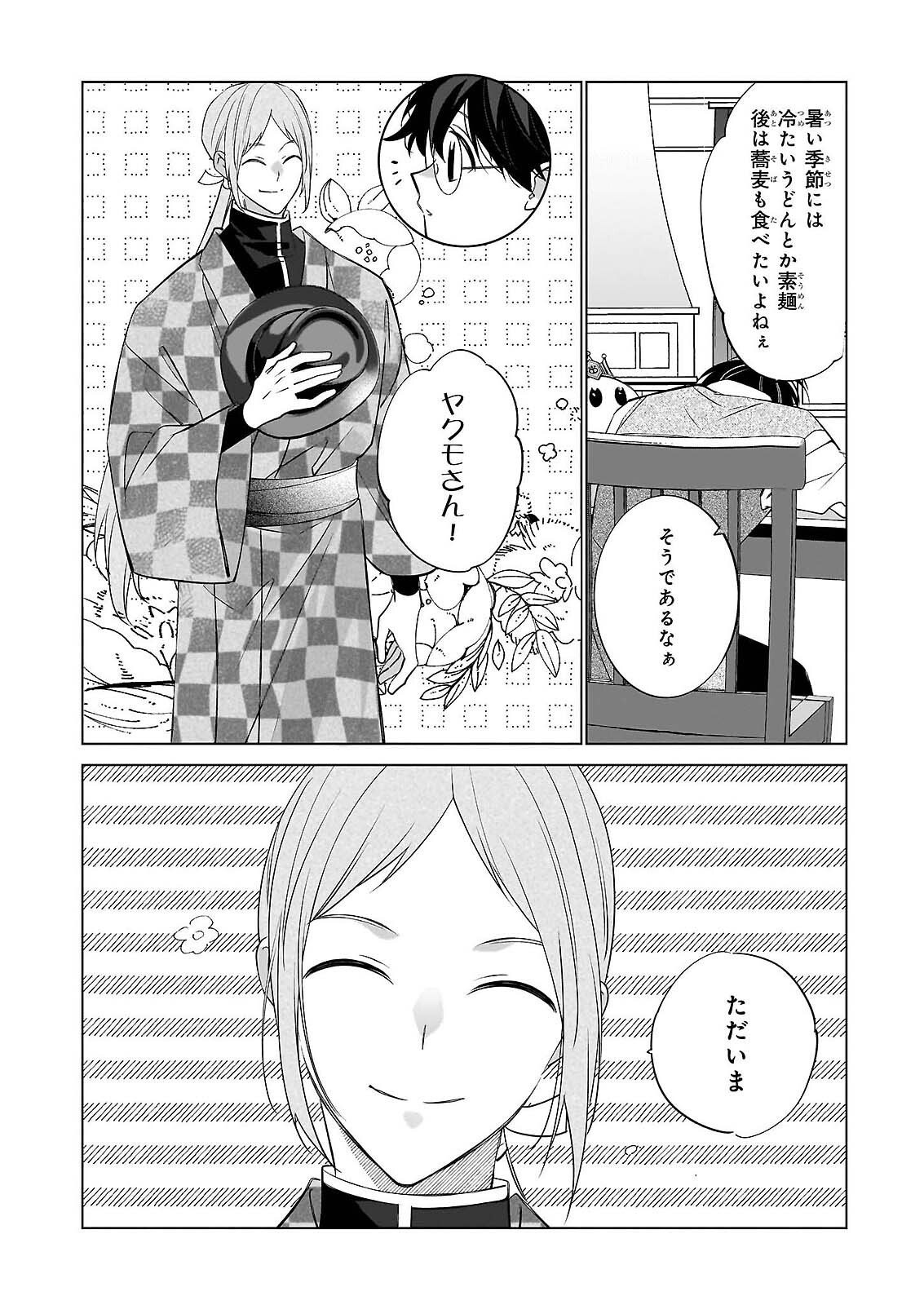 Saikyou no Kanteishi tte Dare no koto? ~Manpuku gohan de Isekai Seikatsu~ - Chapter 76 - Page 2