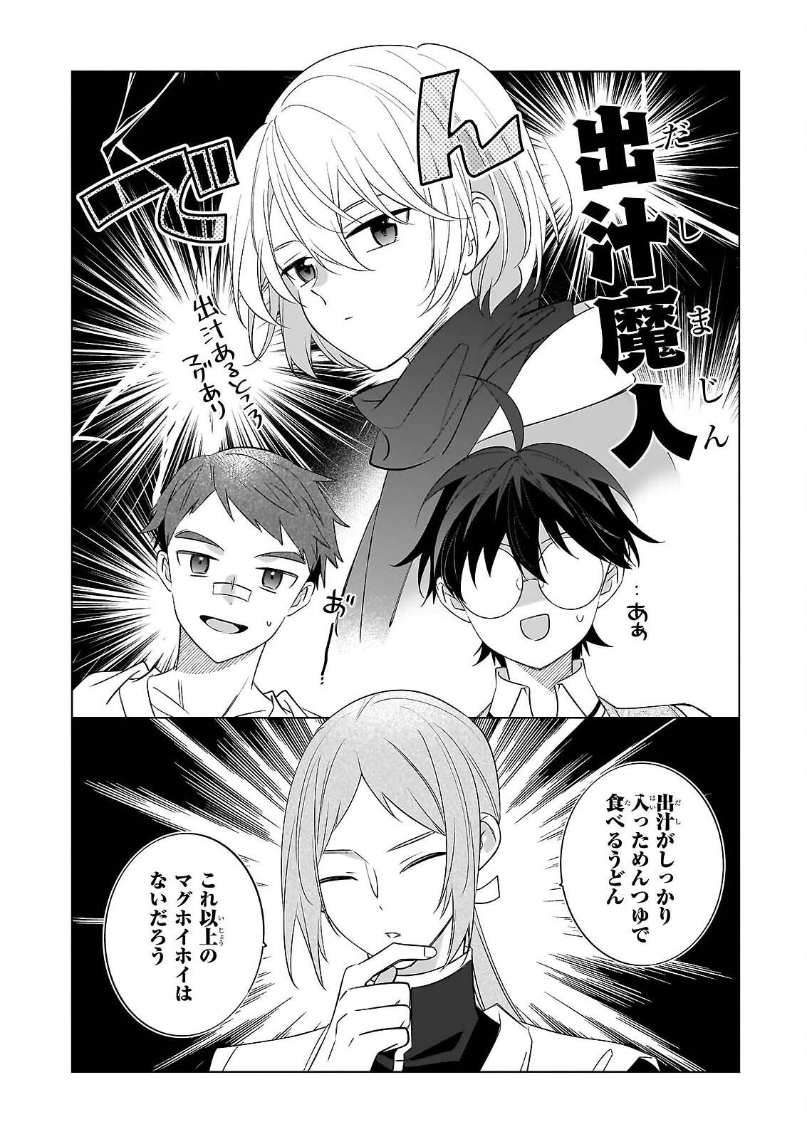 Saikyou no Kanteishi tte Dare no koto? ~Manpuku gohan de Isekai Seikatsu~ - Chapter 76 - Page 20