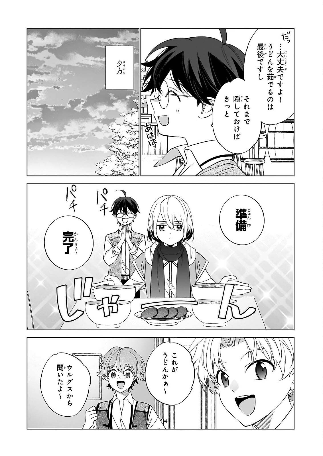 Saikyou no Kanteishi tte Dare no koto? ~Manpuku gohan de Isekai Seikatsu~ - Chapter 76 - Page 21