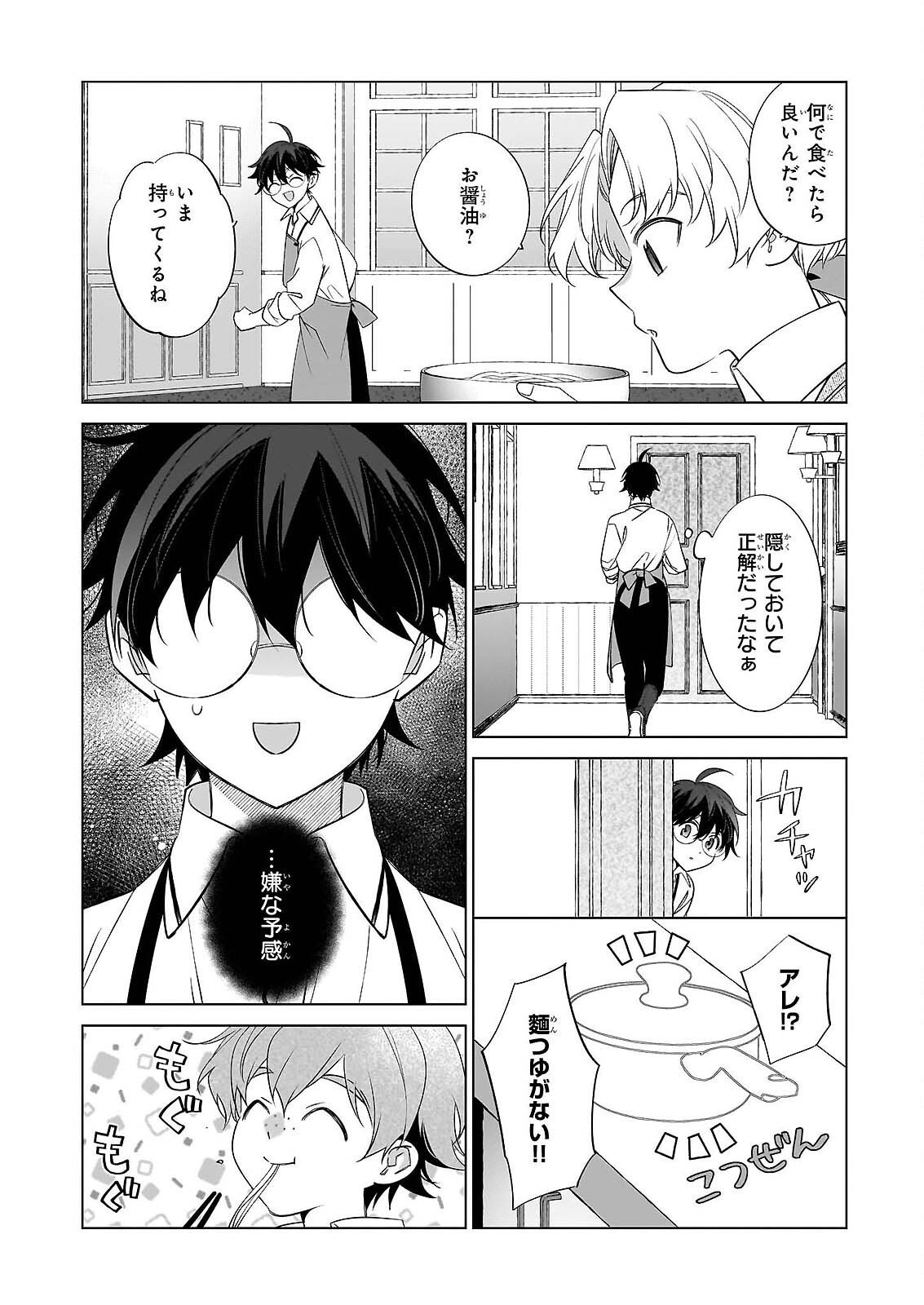 Saikyou no Kanteishi tte Dare no koto? ~Manpuku gohan de Isekai Seikatsu~ - Chapter 76 - Page 22