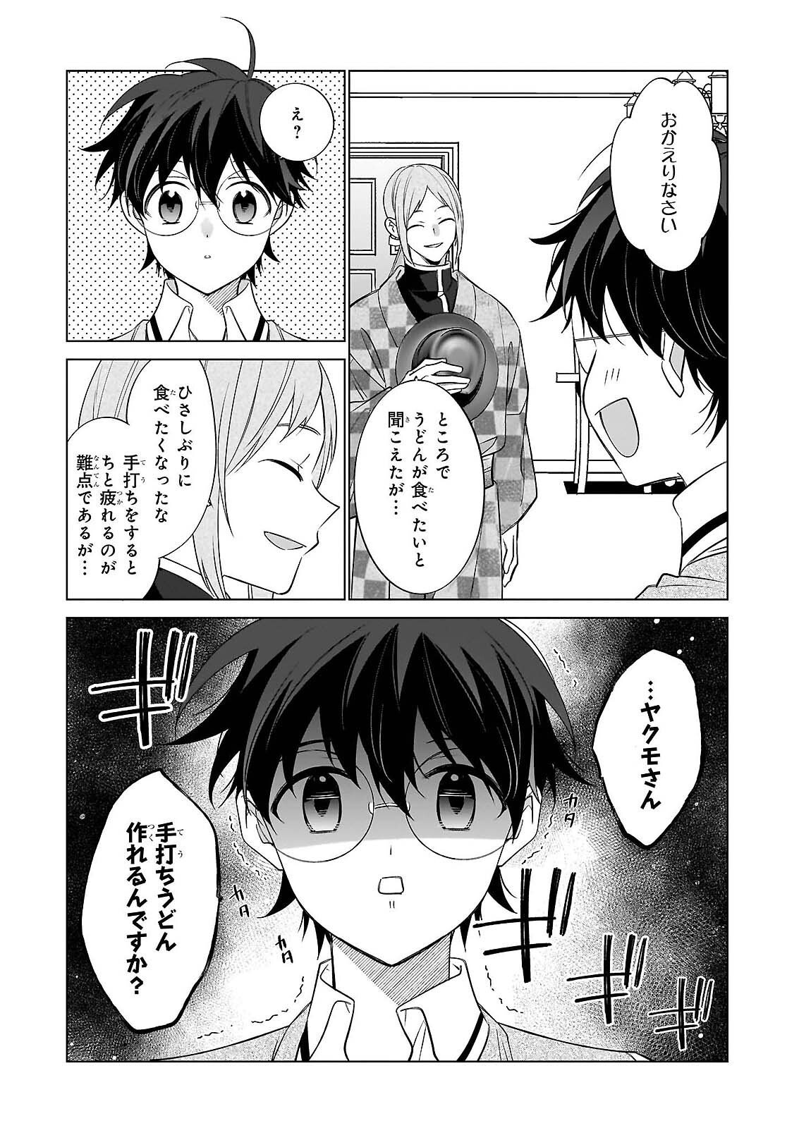 Saikyou no Kanteishi tte Dare no koto? ~Manpuku gohan de Isekai Seikatsu~ - Chapter 76 - Page 3